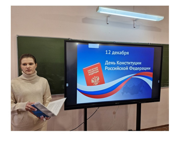 12 декабря - День Конституции Российской Федерации.