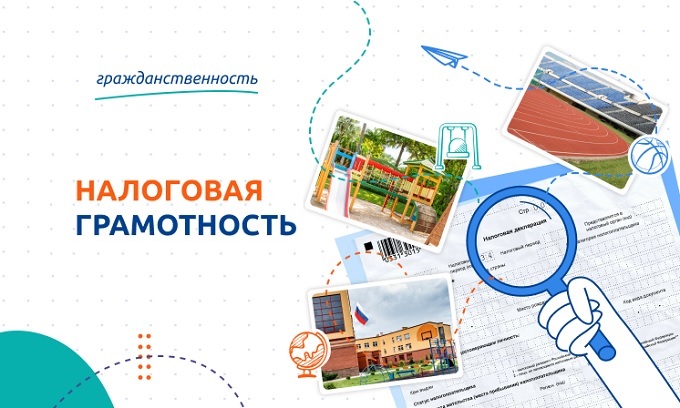 "Разговоры о важном": НАЛОГОВАЯ ГРАМОТНОСТЬ.