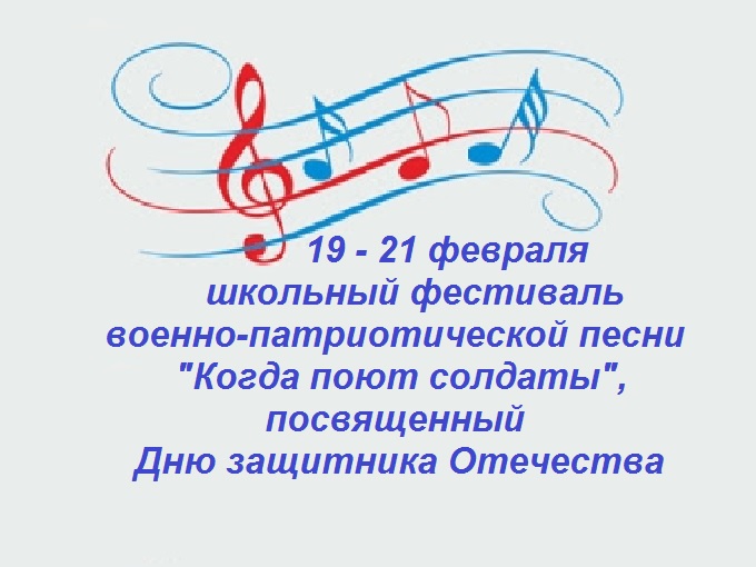 Фестиваль военно-патриотической песни «Когда поют солдаты».