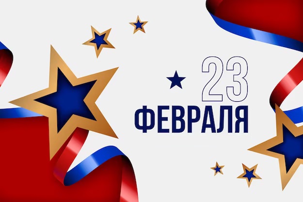 Мероприятия, посвященные Дню защитника Отечества.
