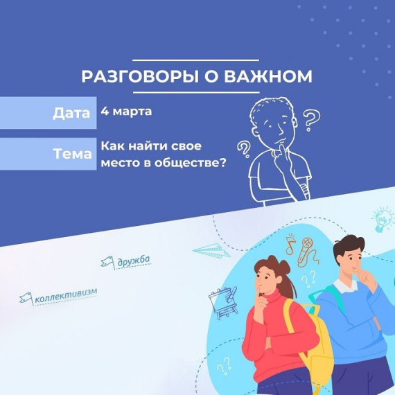 Разговоры о важном и линейка 04.03.2024 года.