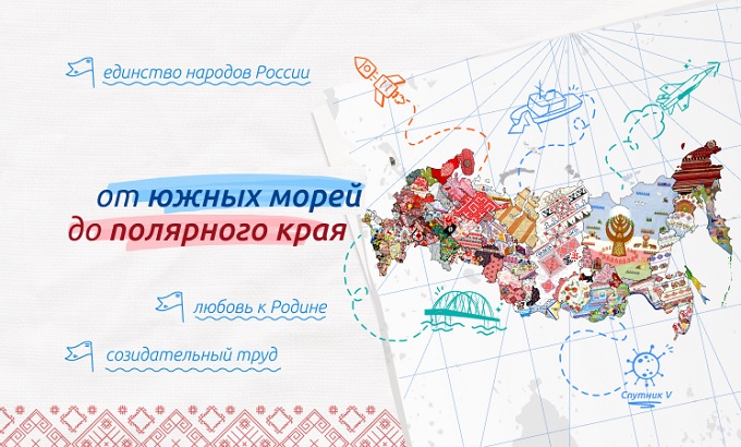 Разговоры о важном на тему "От южных морей до полярного края".
