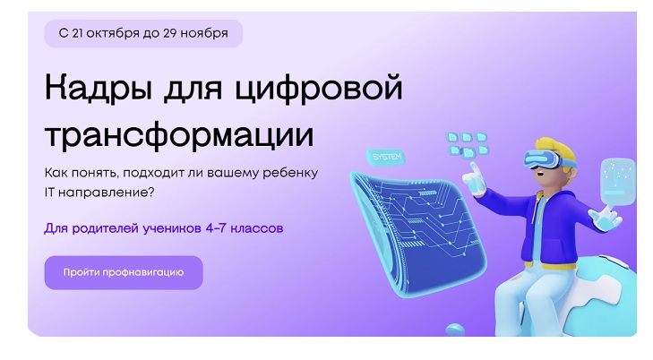 Профнавигация в IT для учащихся 4-7х классов.